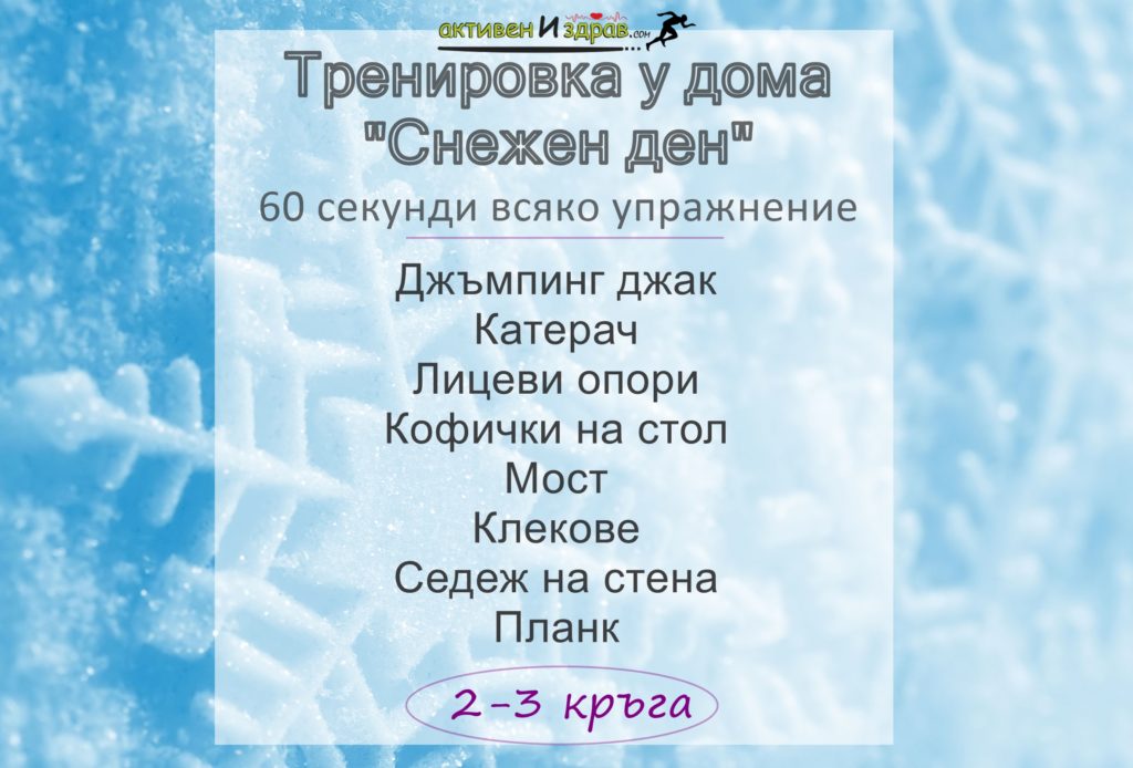 тренировка у дома